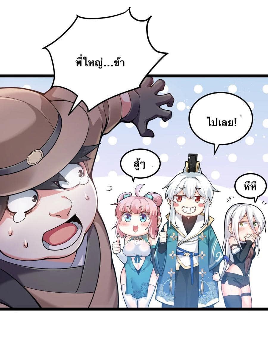 มหาบุรุษ ในตำนาน ตำนานที่หลับใหล (ศิษย์เบิ้มๆ) ตอนที่ 74 หน้า 9