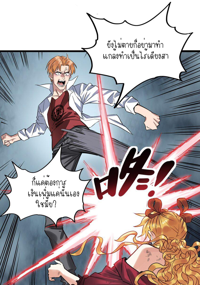 I Have a Hall of Heroic Souls ตอนที่ 20 หน้า 19