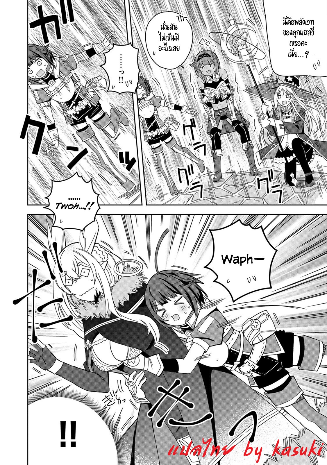 Akuma no Niidzuma ตอนที่ 19 หน้า 10