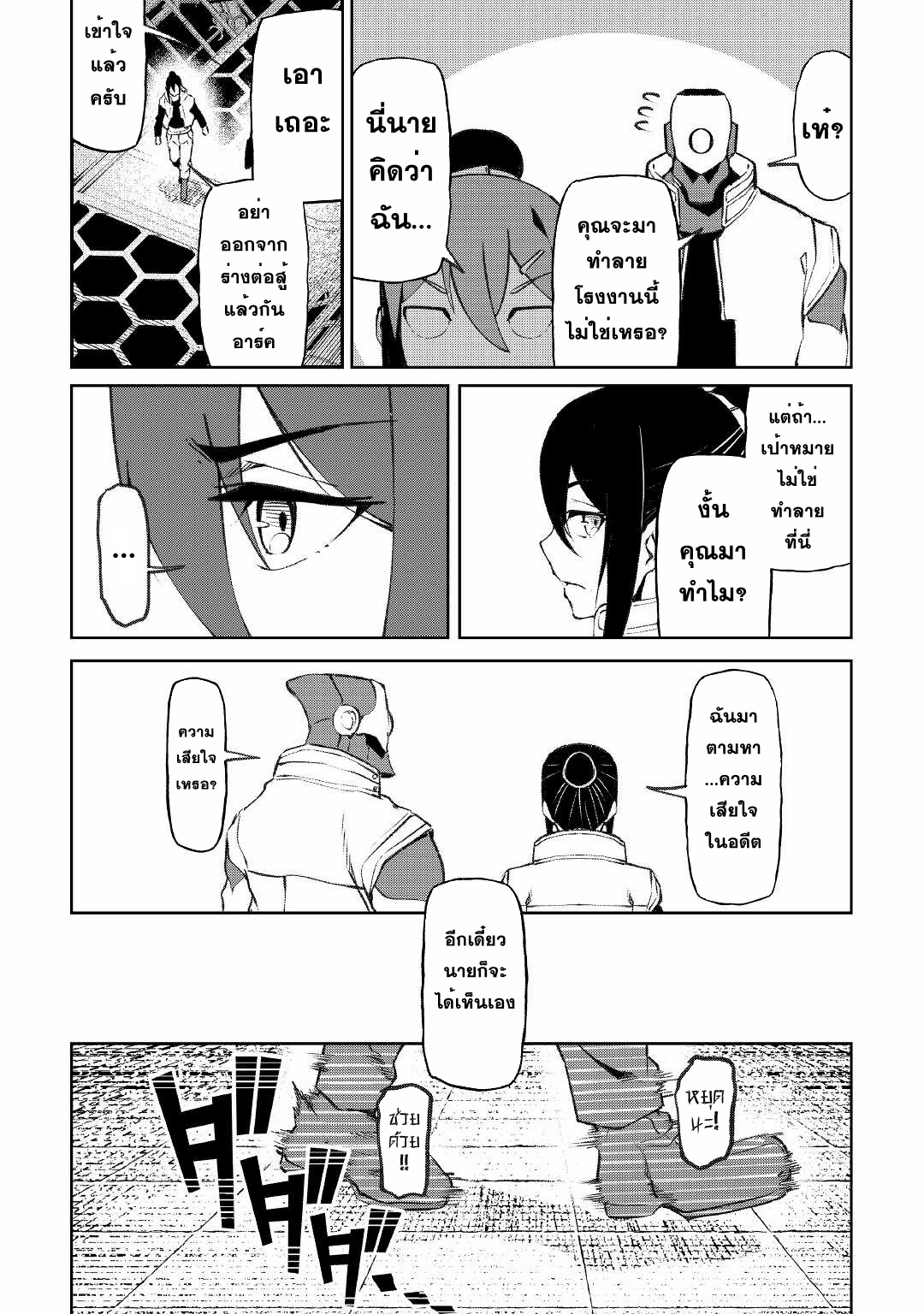 Iseikai Tensei ตอนที่ 15 หน้า 4