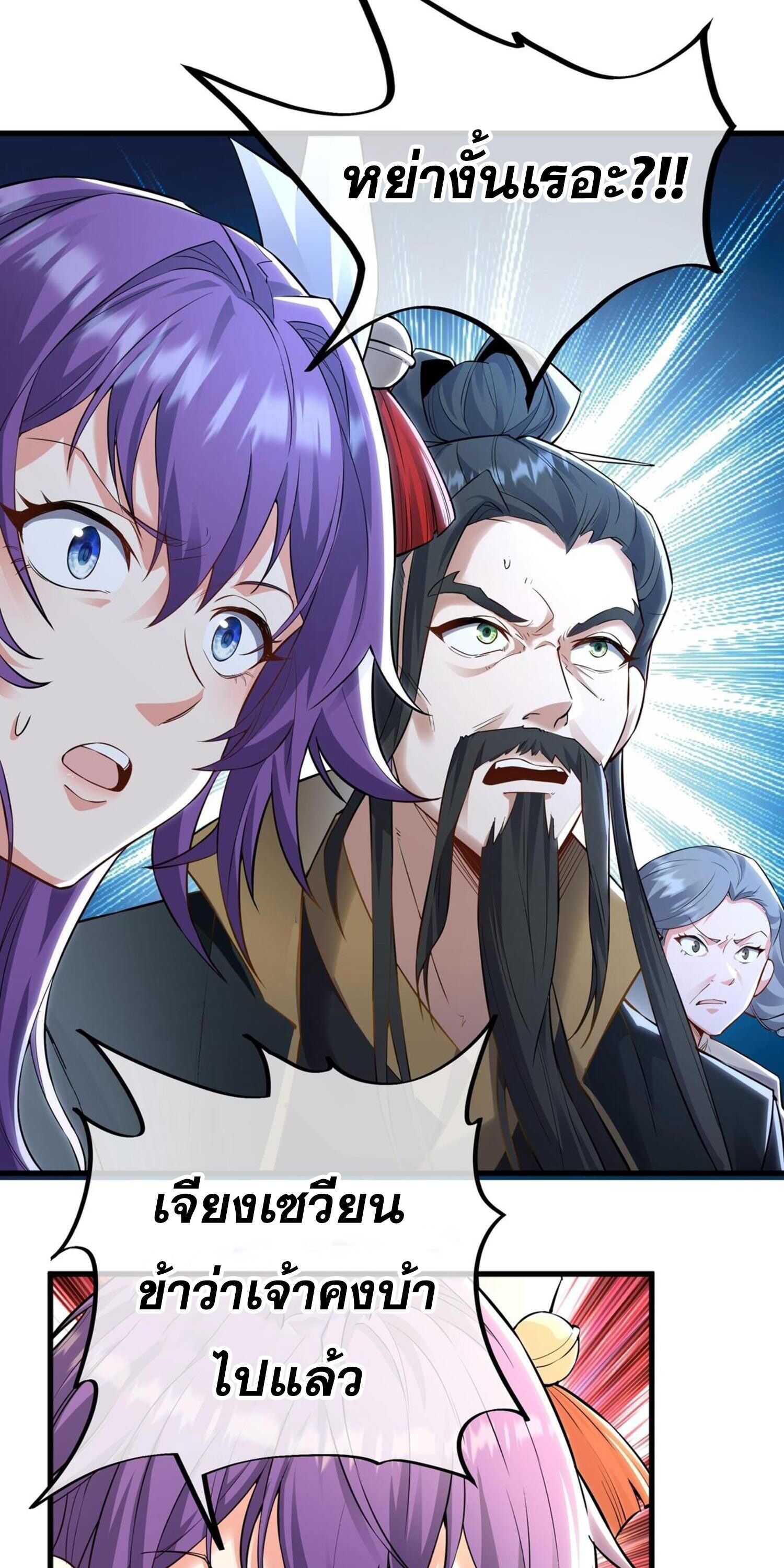 กระบี่กำเนิดท่ามกลางพายุ - Sword rises in the storm ตอนที่ 3 หน้า 10