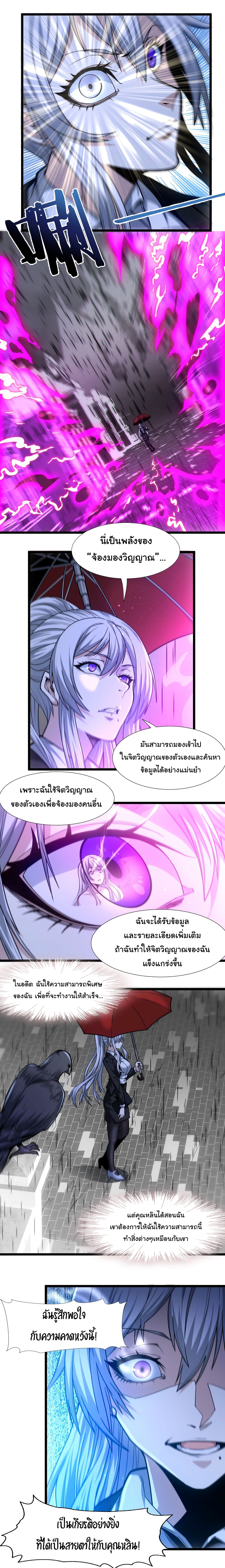 i'm really not the demon god's lackey ตอนที่ 36 หน้า 24