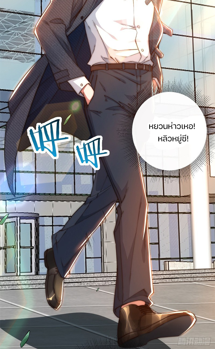 REBIRTH OF THE FIRST URBAN IMMORTAL ตอนที่ 1 หน้า 31