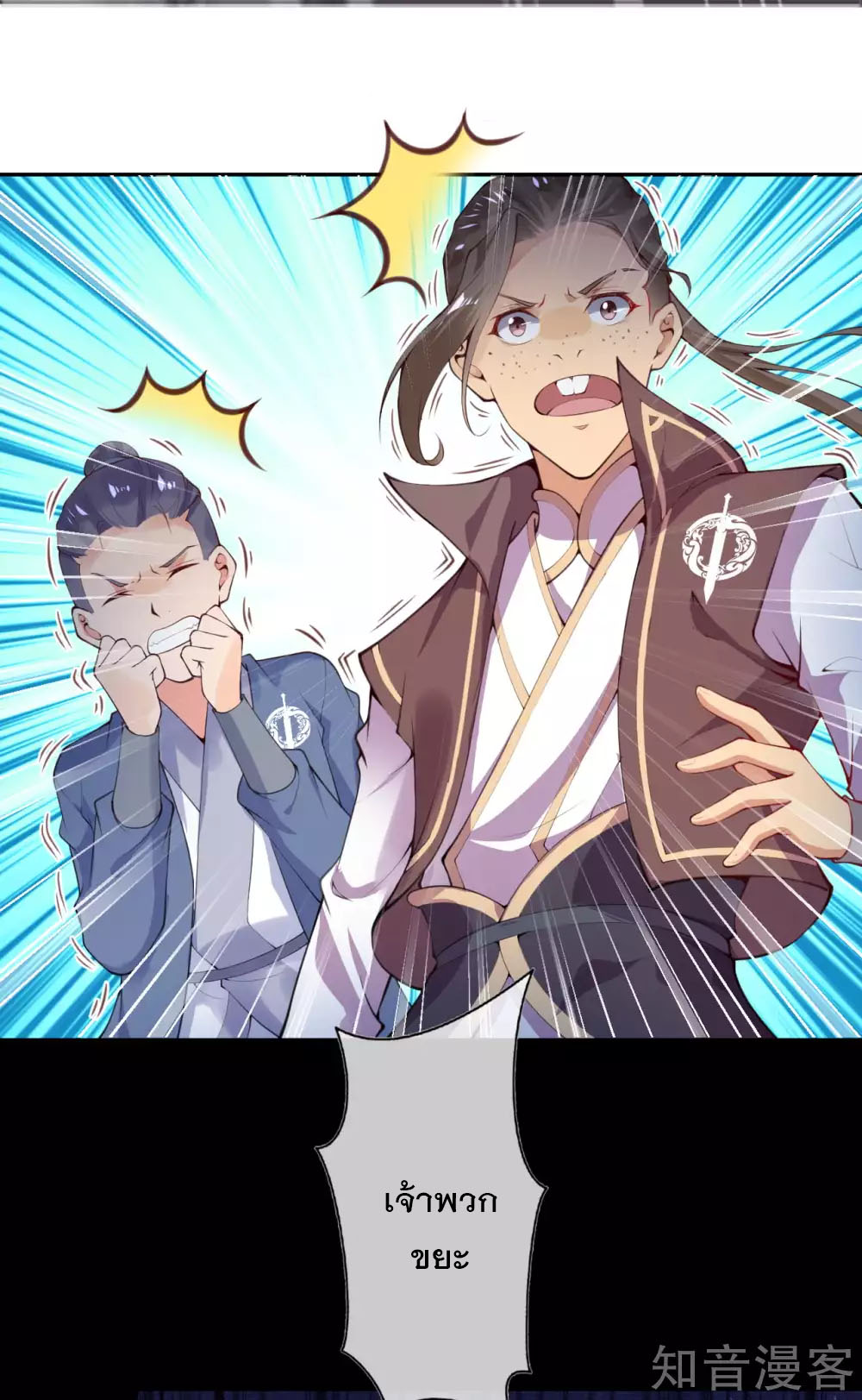 อาณาจักรดาบอมตะ ตอนที่ 1 หน้า 26