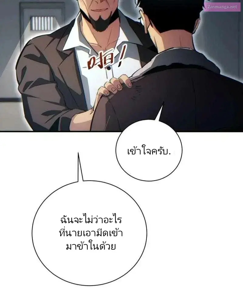 เกิดใหม่วันสิ้นโลก  (Rebirth In The End Times: I Reached The Top By Opening Boxes) ตอนที่ 38 หน้า 89