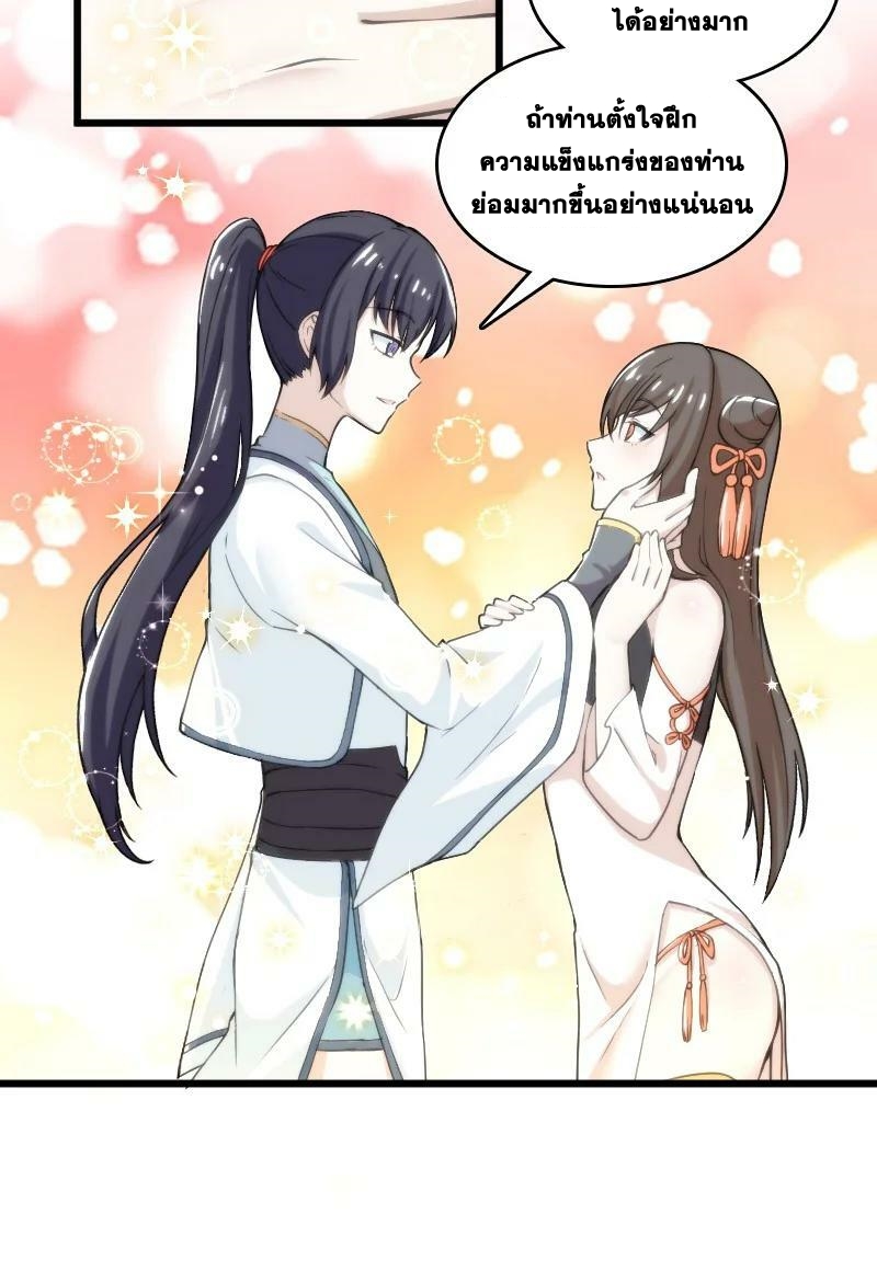 ชีวิตอันสันโดษของจักพรรดิ์หลินเกอ ตอนที่ 191 หน้า 27