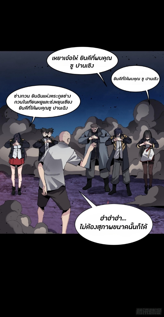 Legend of Star Genera ชนจีน ตอนที่ 47 หน้า 10