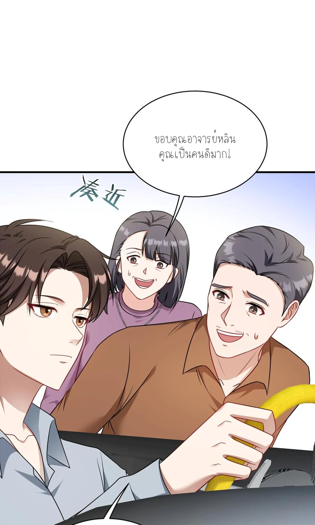 ผมไปเกาะสาวสวยกิน, แต่ตอนนี้ฉันเป็นคนร่ำรวยแล้ว~ ตอนที่ 62 หน้า 2