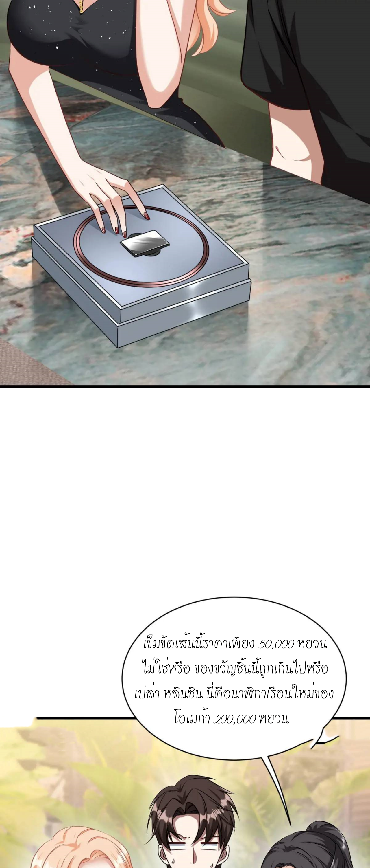 ผมไปเกาะสาวสวยกิน, แต่ตอนนี้ฉันเป็นคนร่ำรวยแล้ว~ ตอนที่ 47 หน้า 41