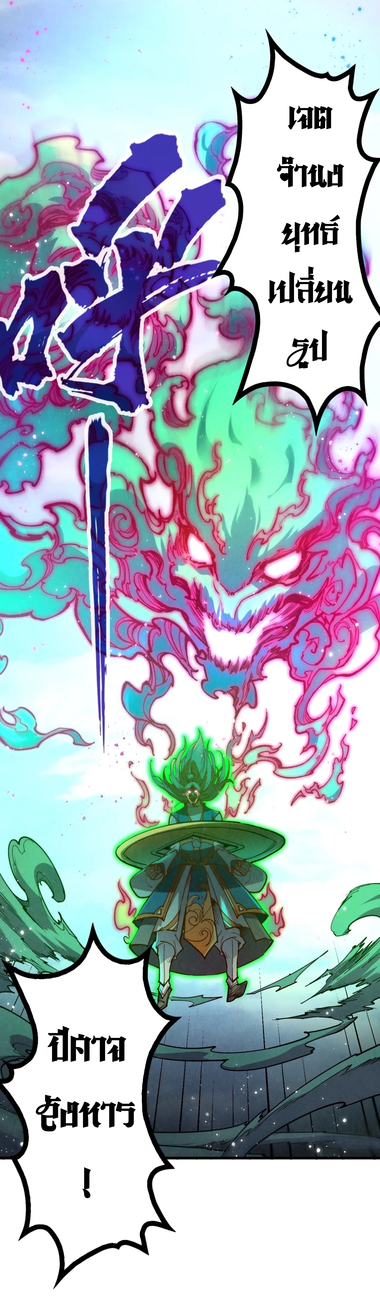 มหาเทพนิรันดร์กาล ตอนที่ 60 หน้า 26