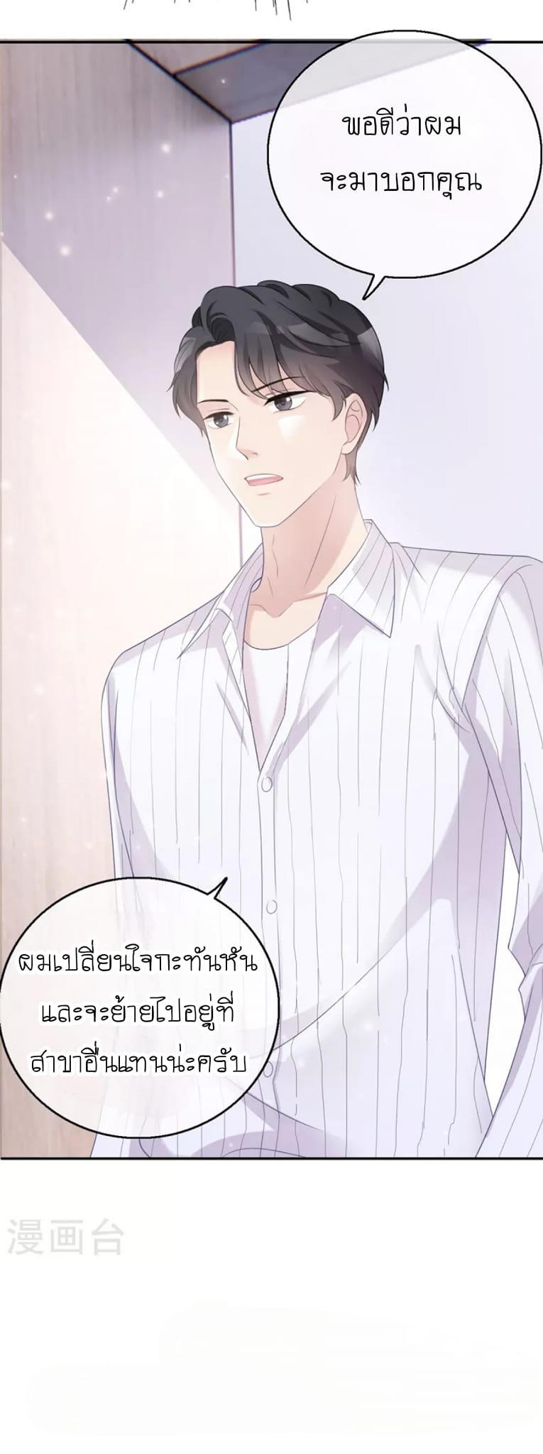 (จบแล้ว) Be An Idol Starting From Zero ตอนที่ 2 หน้า 22