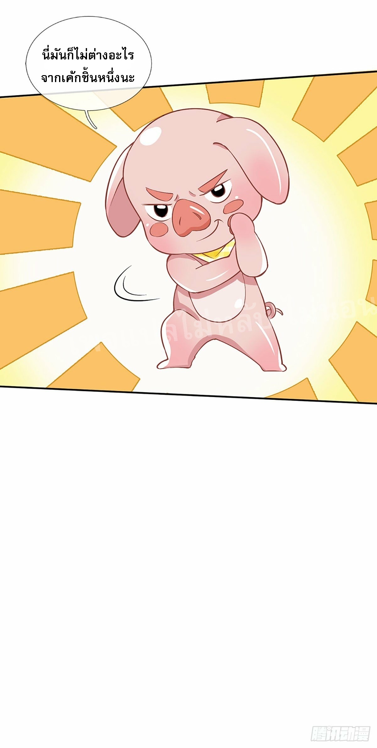 ราชันย์เทพยุทธ์มังกรผงาดฟ้า ตอนที่ 53 หน้า 17