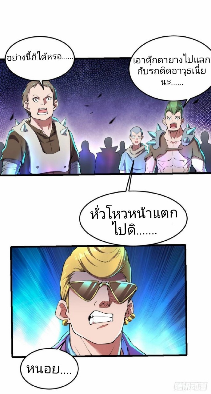 ฮาเร็มกองทัพสาวนี้ของผม ตอนที่ 9 หน้า 21