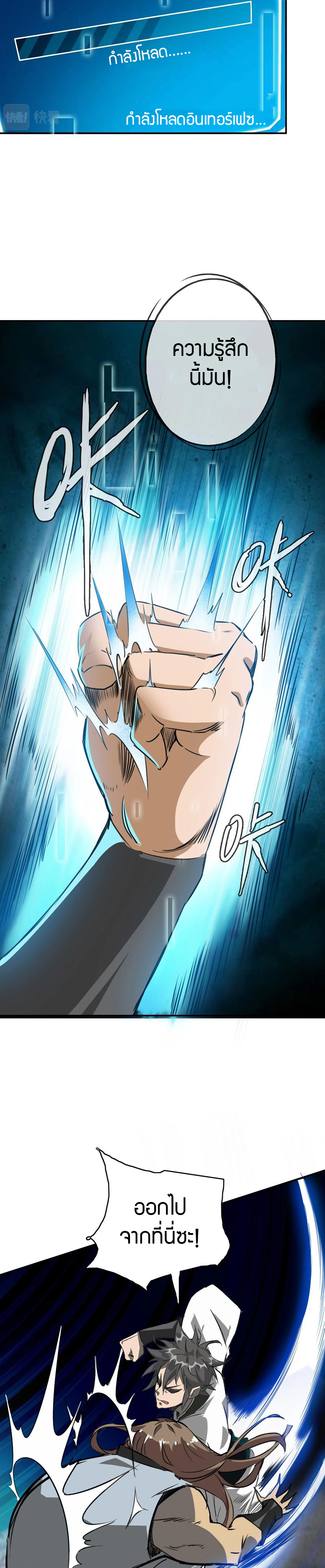 Crazy Leveling System ตอนที่ 2 หน้า 28