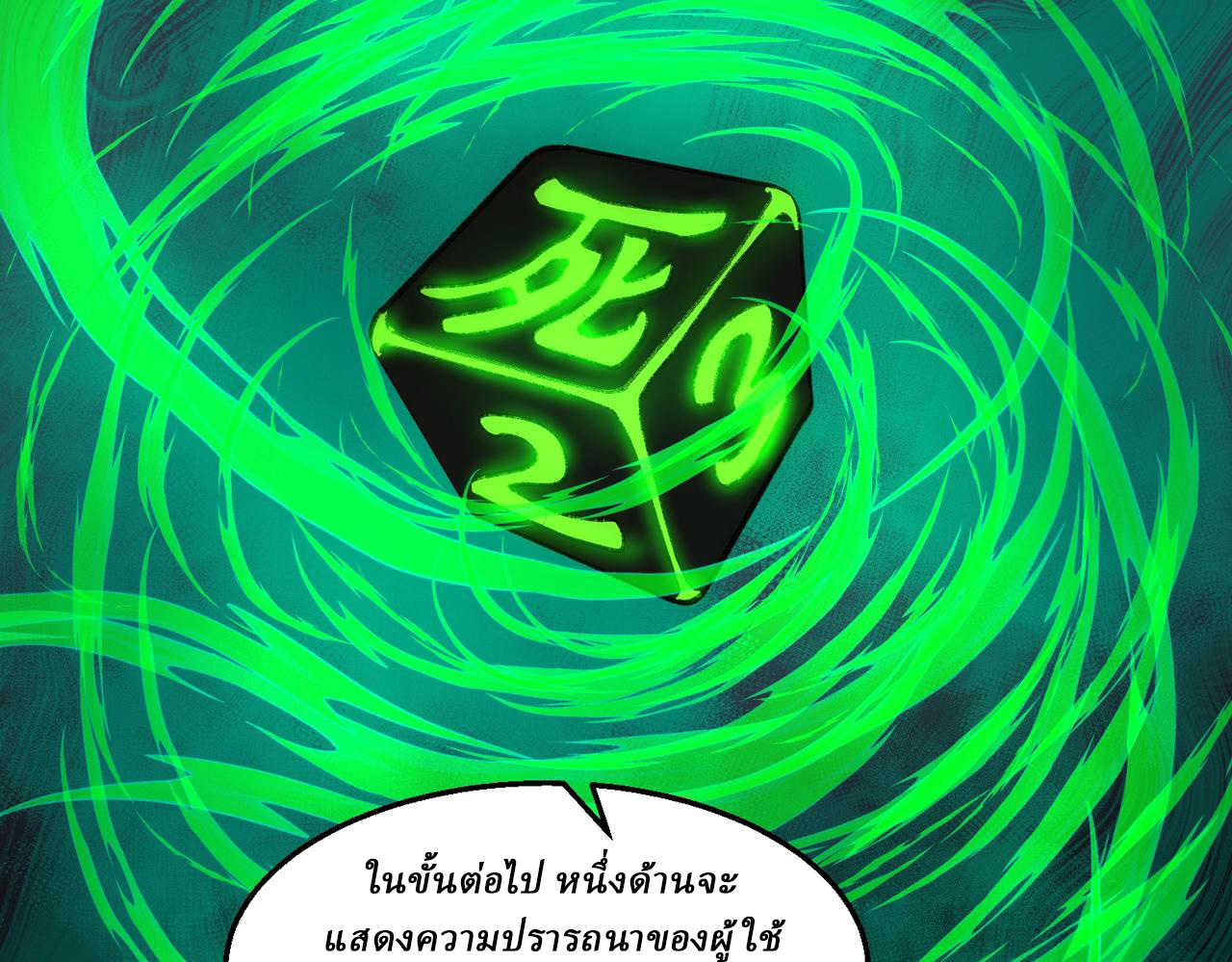 I created an Urban Legend ตอนที่ 49 หน้า 52