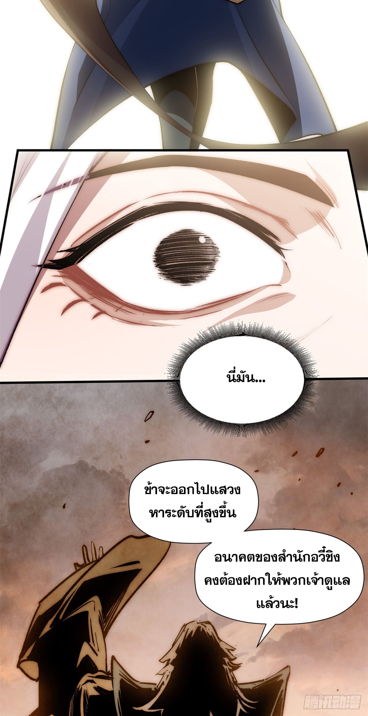 ระบบสุ่มดวงชะตา(ทันจีน) ตอนที่ 51 หน้า 10