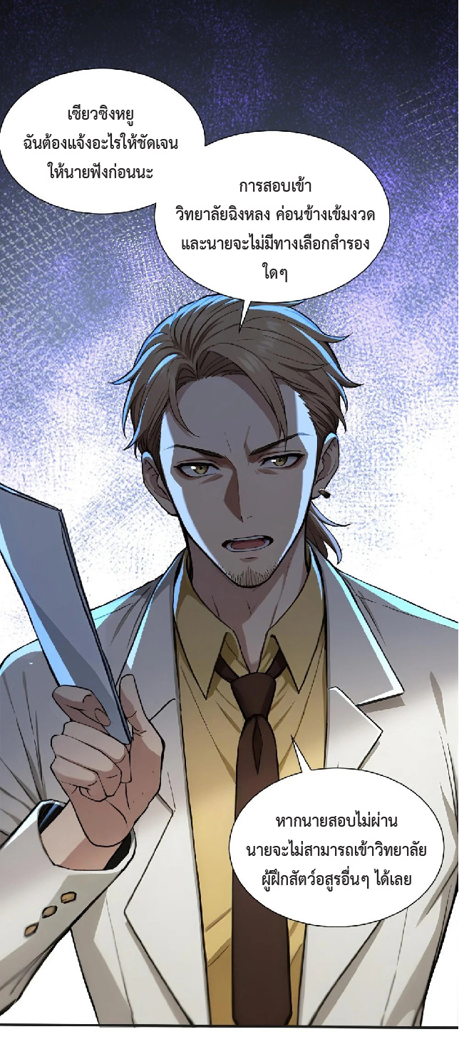 ปรมาจารย์สัตว์ร้าย ตอนที่ 3 หน้า 10