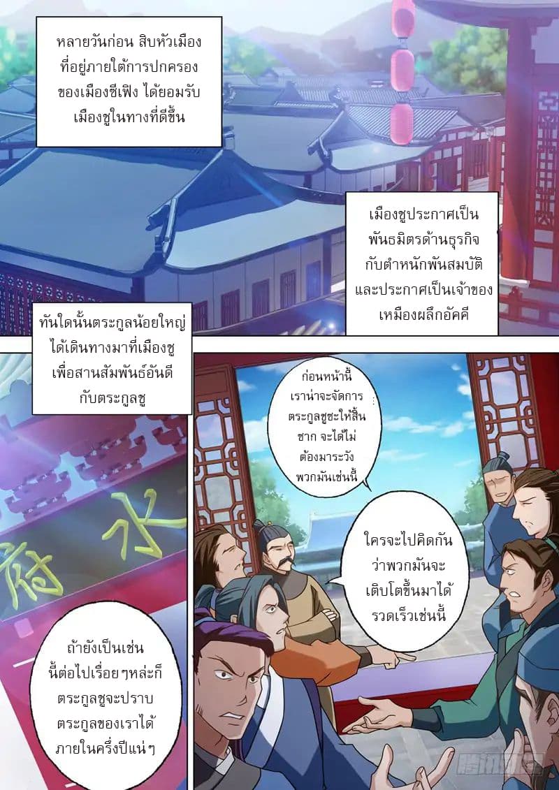 ดาบวิญญาณราชัน spirit sword sovereign ตอนที่ 42 หน้า 7