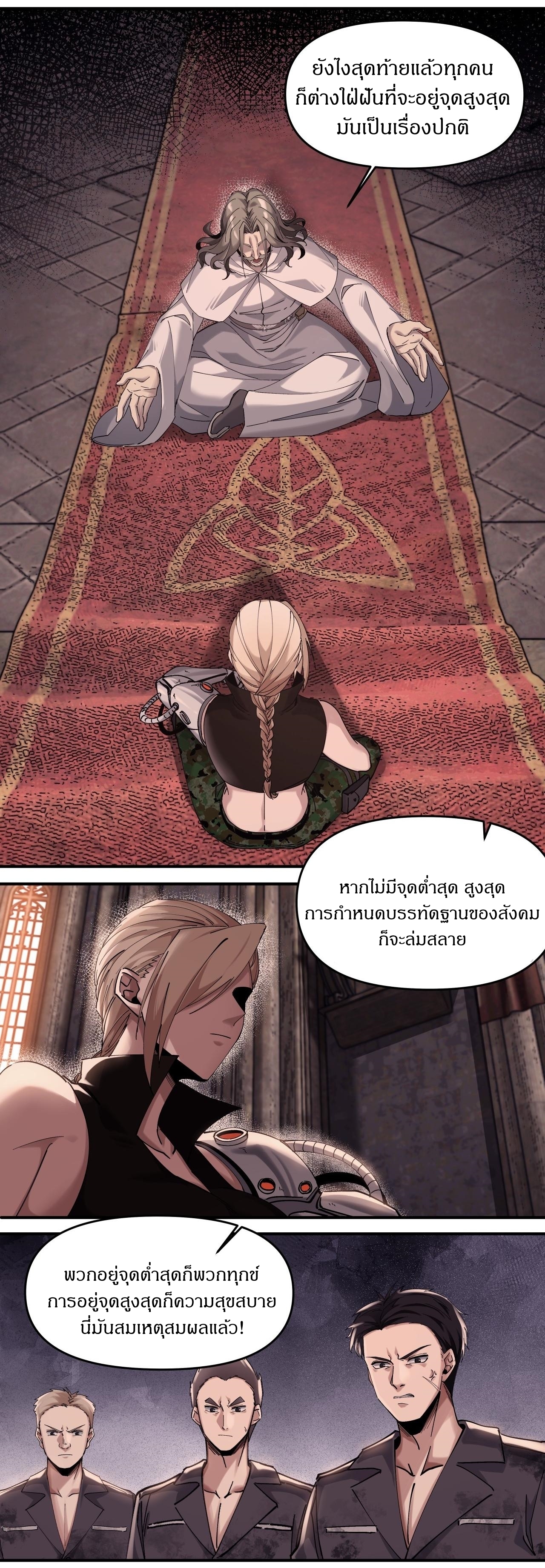 สงครามเทอร์ร่า ตอนที่ 26 หน้า 2