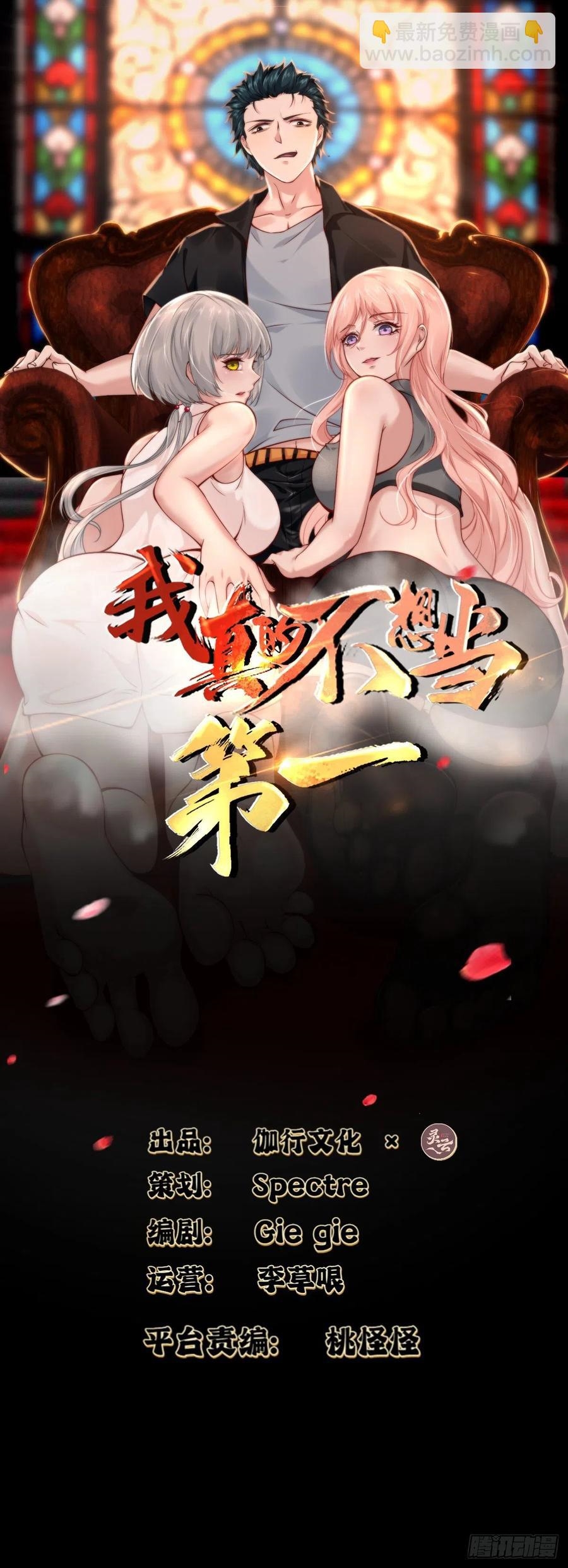 ขอล่ะอย่าเป็นที่ 1 เลย ตอนที่ 39 หน้า 2