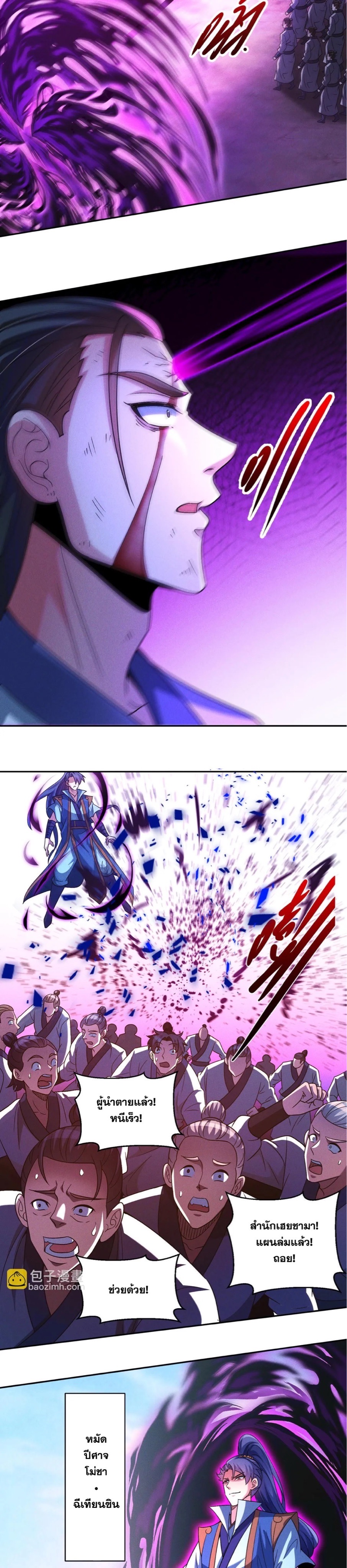 ข้ามีระบบที่สามารถอัญเชิญเทพและปีศาจได้ ตอนที่ 90 หน้า 18