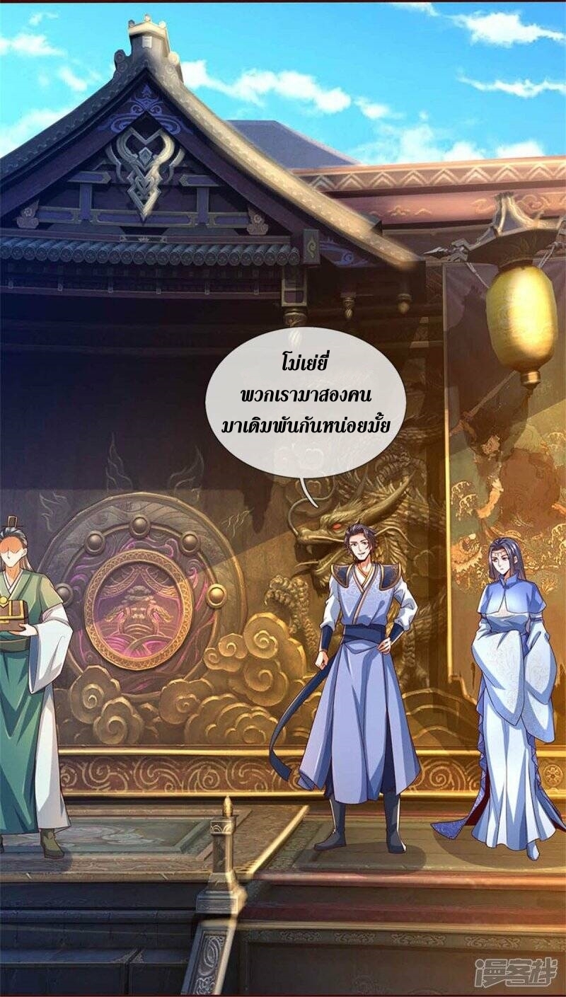 Sky Sword God ตอนที่ 117 หน้า 35