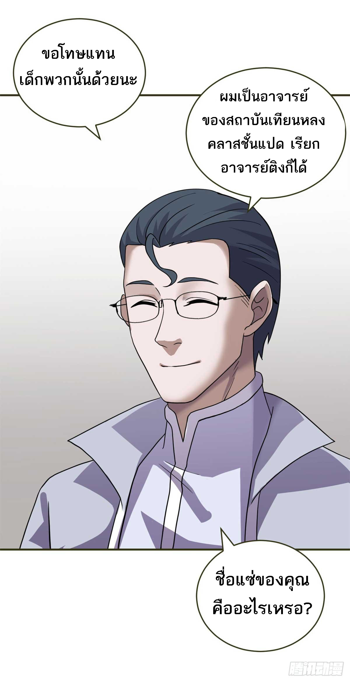 โคตรเทพร้านสัตว์อสูร ตอนที่ 117 หน้า 11