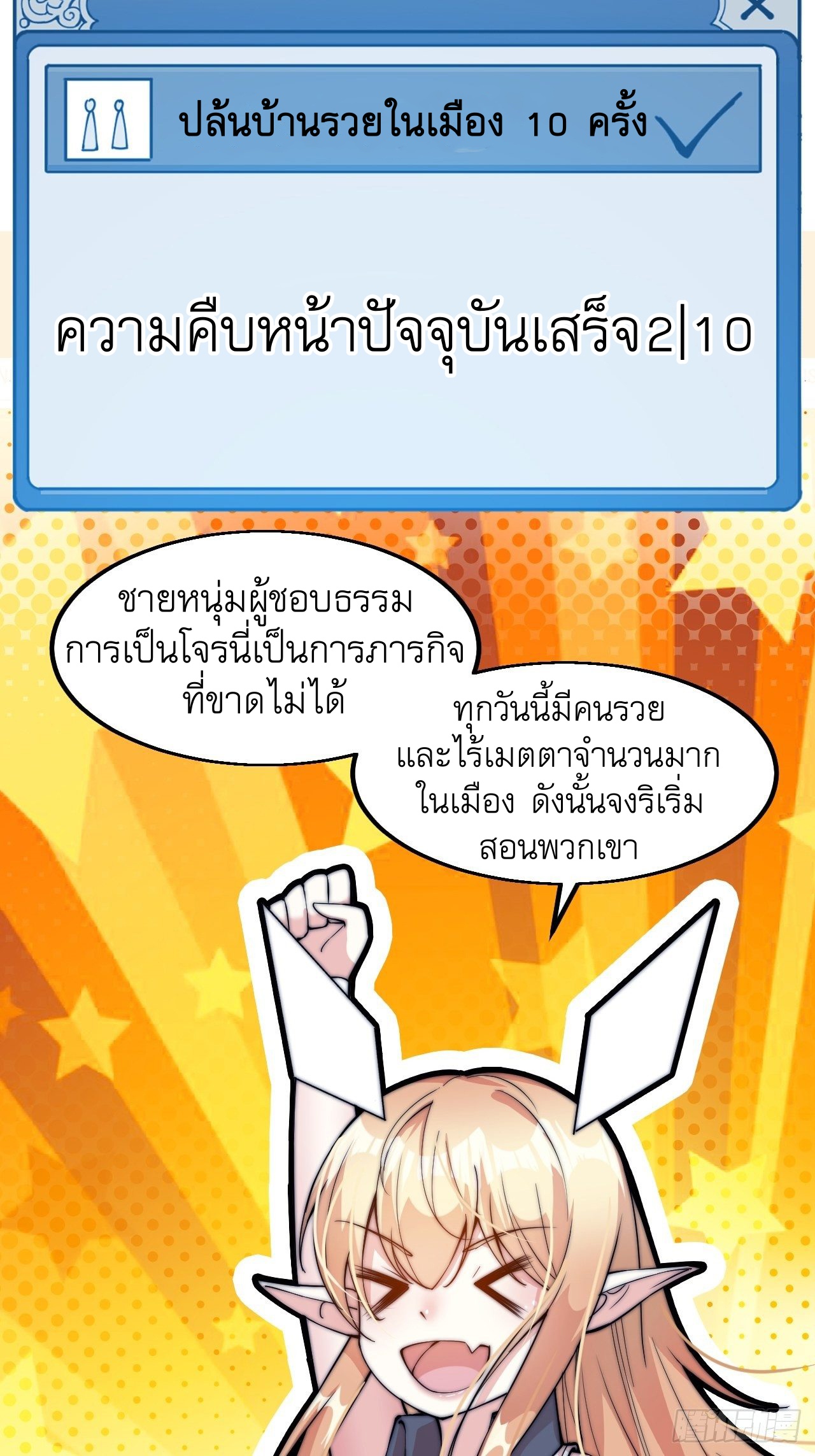 Starting a Mountain ตอนที่ 64 หน้า 32