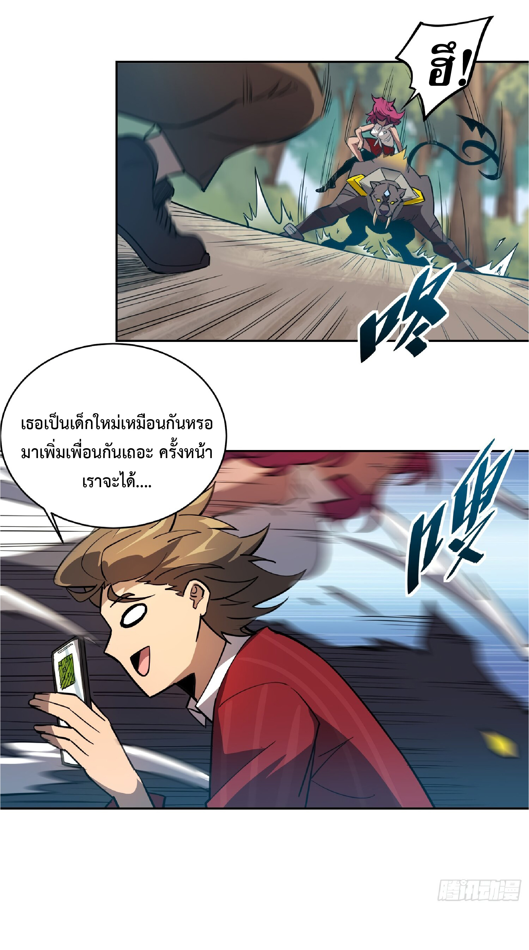 The People On Earth Are Too Ferocious ตอนที่ 103 หน้า 13