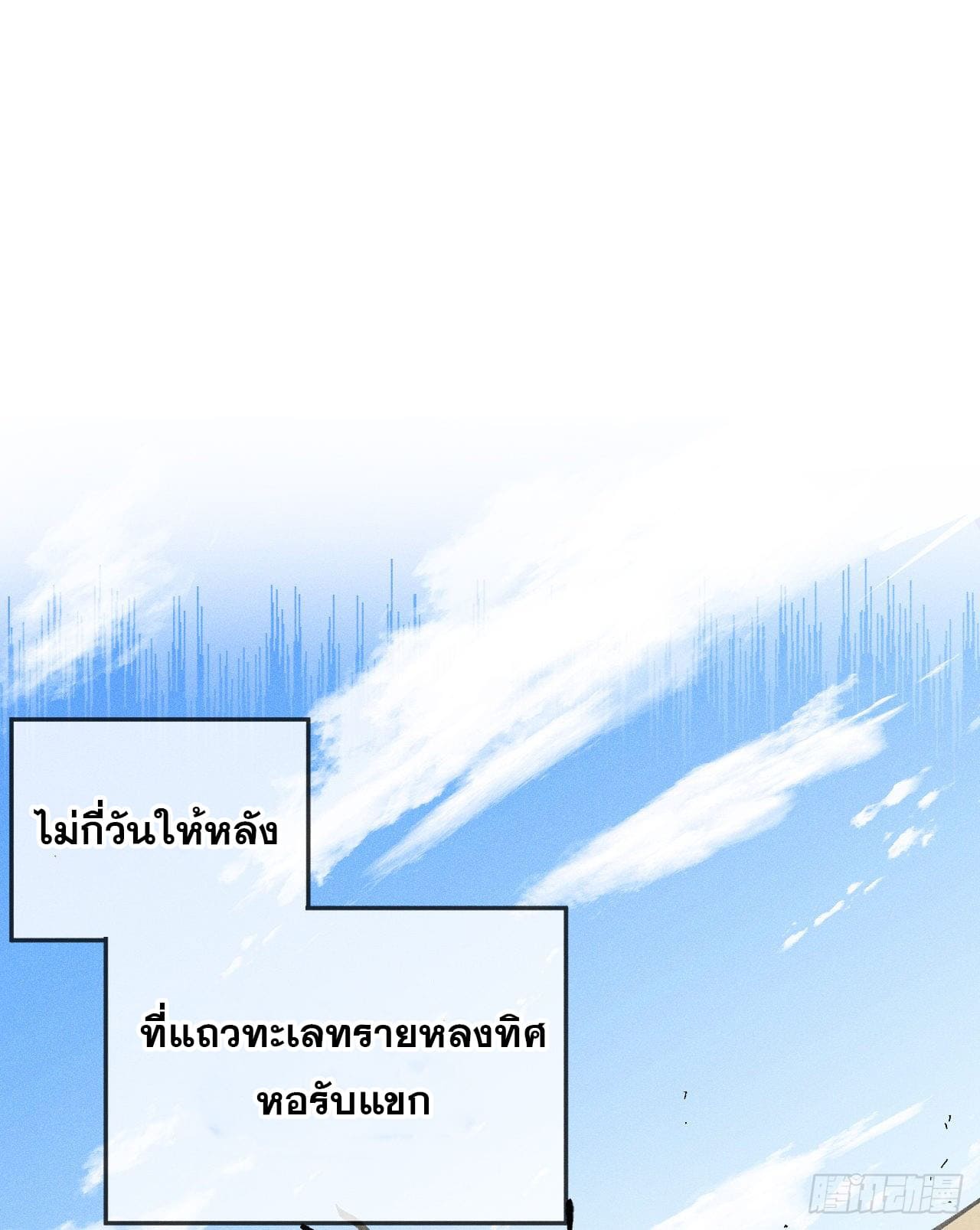 ตูข้านี่แหละเทพ (ทันจีน) ตอนที่ 85 หน้า 16