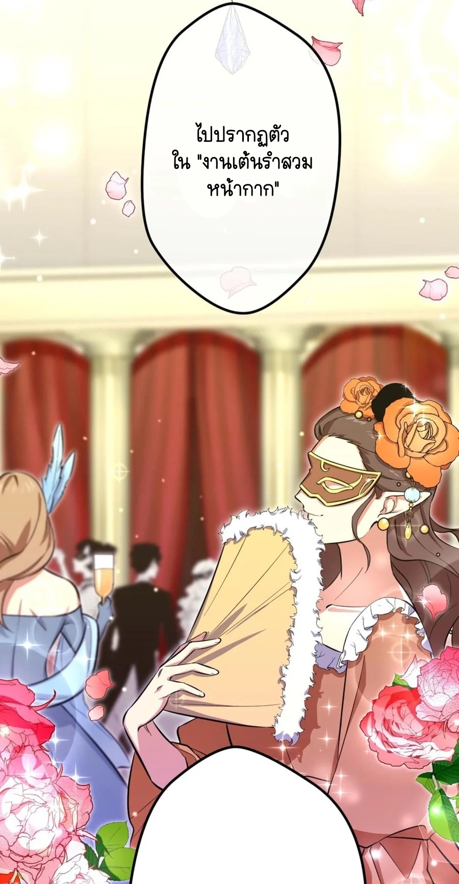 ฉันกลับชาติมาเกิดใหม่เป็นก็อบลินระดับ SSS ตอนที่ 36 หน้า 46