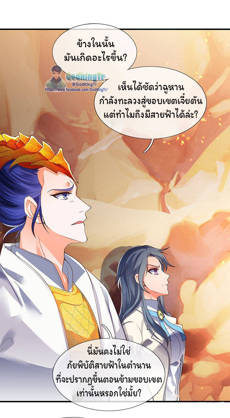 ราชาเทพนิรันดร์ (Eternal god king) ตอนที่ 148 หน้า 13