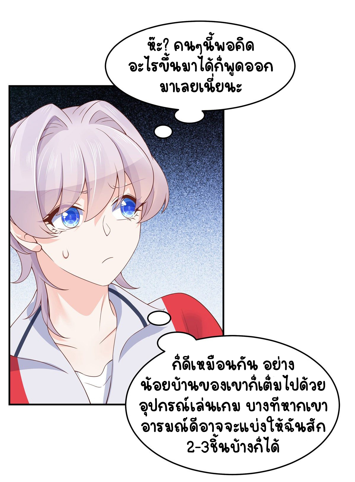 เจ้าชายโรงเรียนแห่งชาติเป็นเด็กผู้หญิง ตอนที่ 50 หน้า 17