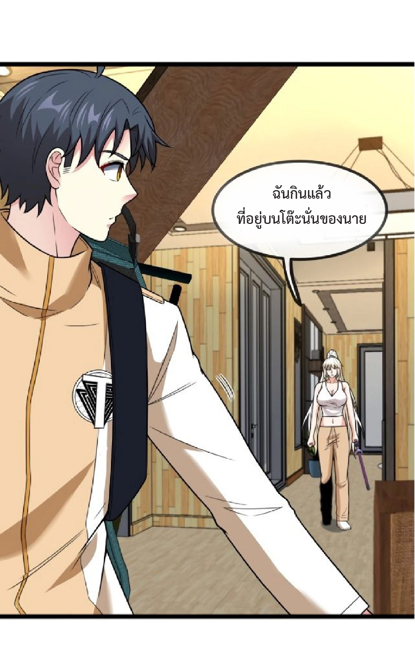 Super god system  ระบบสุดเทพ ตอนที่ 82 หน้า 5