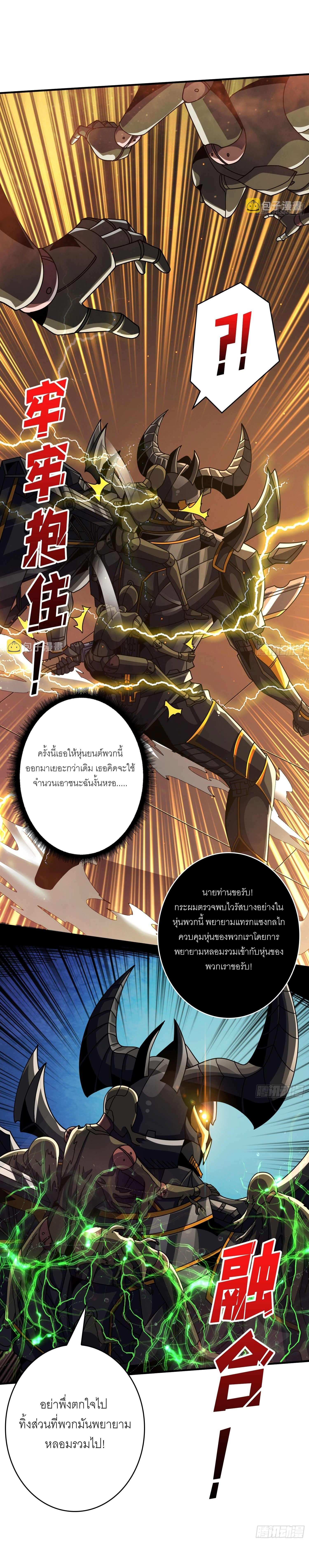 (ชนจีน) IT STARTS WITH A KINGPIN ACCOUNT - จุติจอมราชัน ตอนที่ 235 หน้า 4