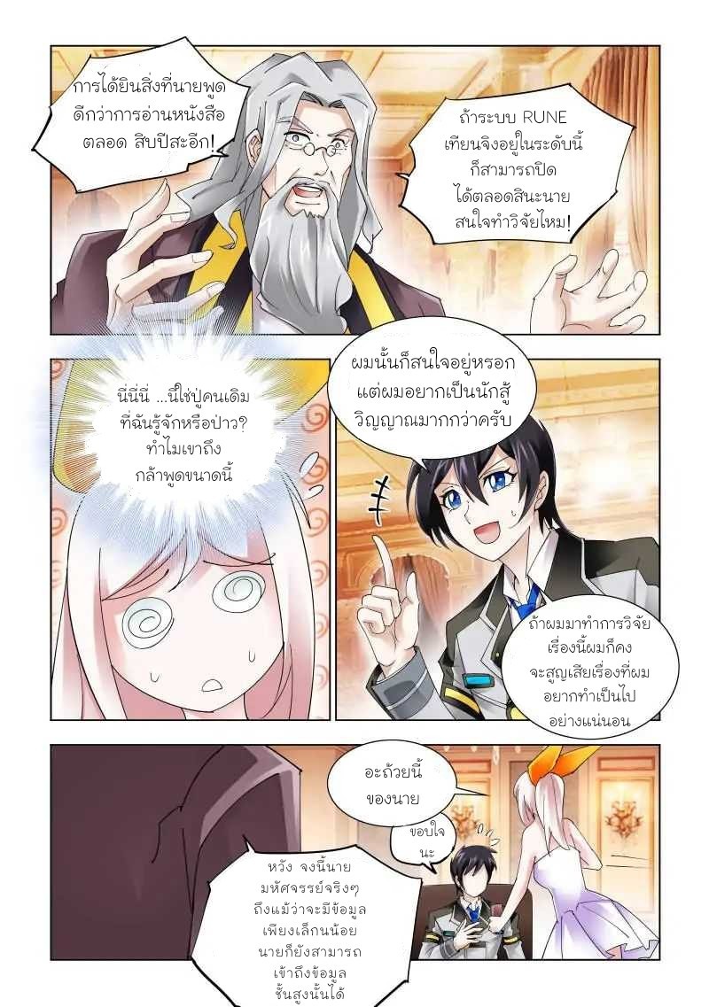 Battle frenzy ตอนที่ 82 หน้า 4