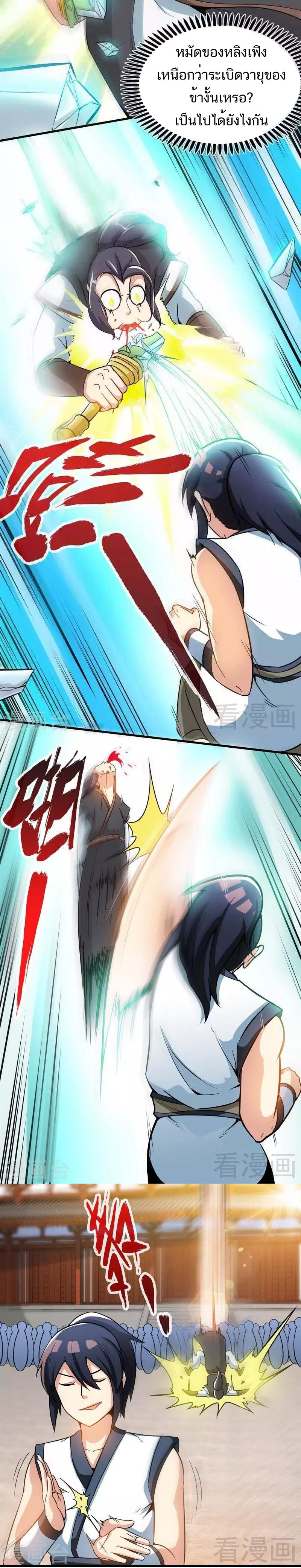 Born to Be a God ตอนที่ 27 หน้า 8