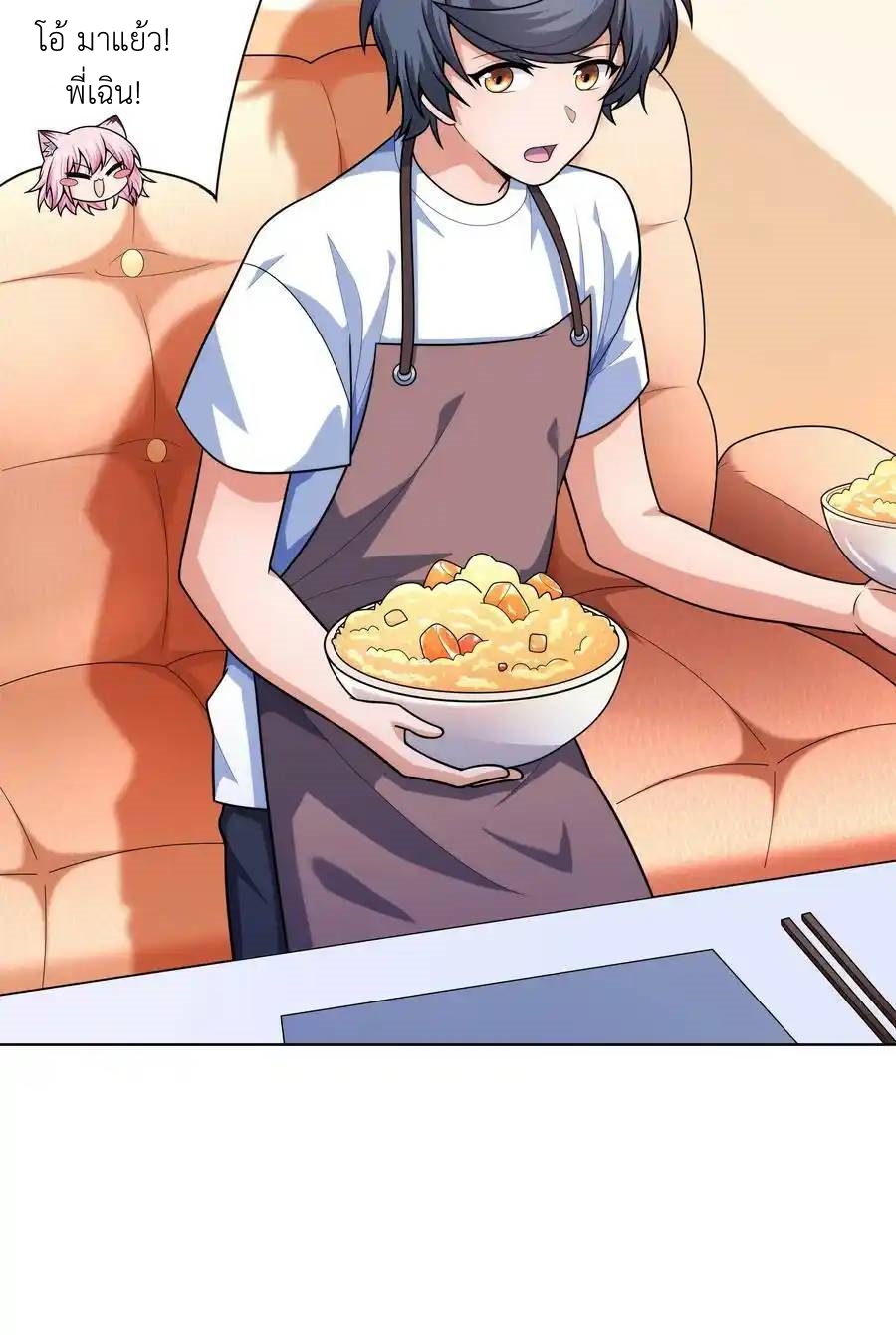 There Will Always Be Someone To Disturb My AFK Life ตอนที่ 23 หน้า 33