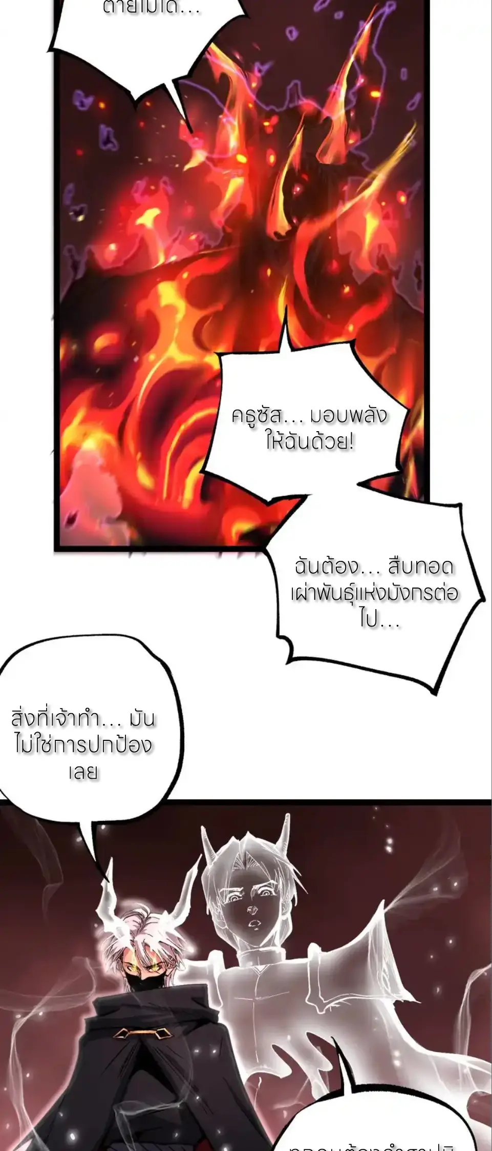 ราชานักฆ่าแห่งโลกเสมือน🗡️ ตอนที่ 79 หน้า 17
