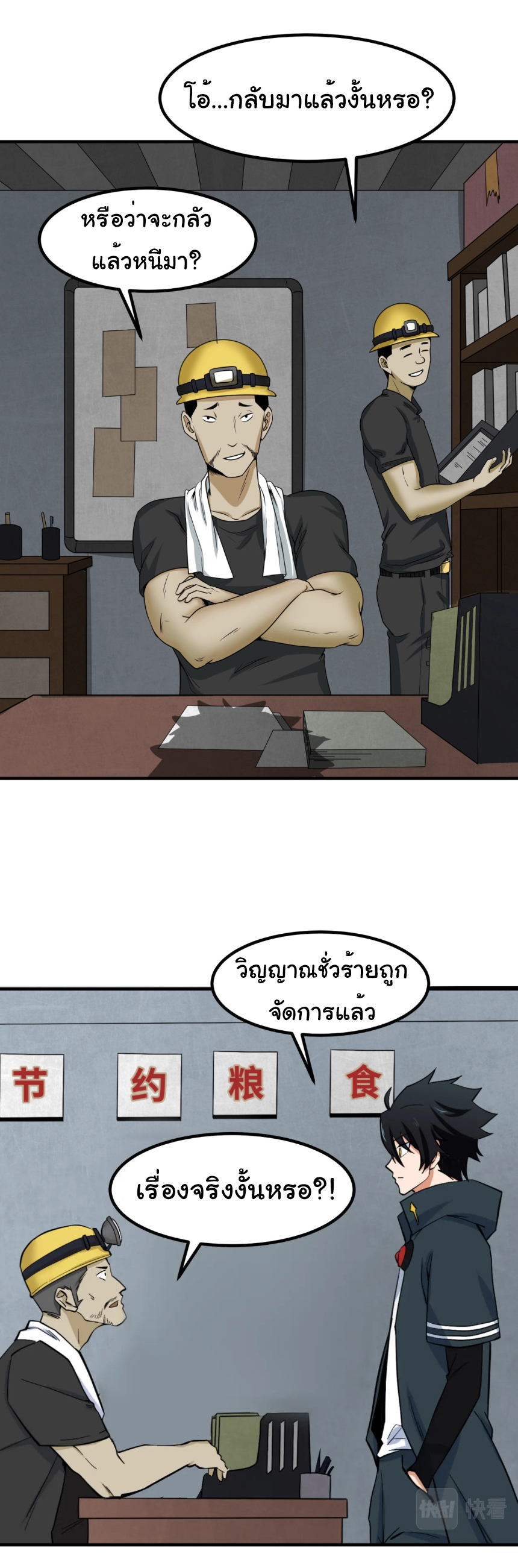 Junior Brother Demon Sovereign is too devoted ตอนที่ 105 หน้า 5