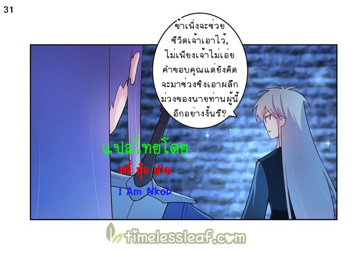 Above All Gods เทพยุทธเหนือเทวะ ตอนที่ 45 หน้า 32