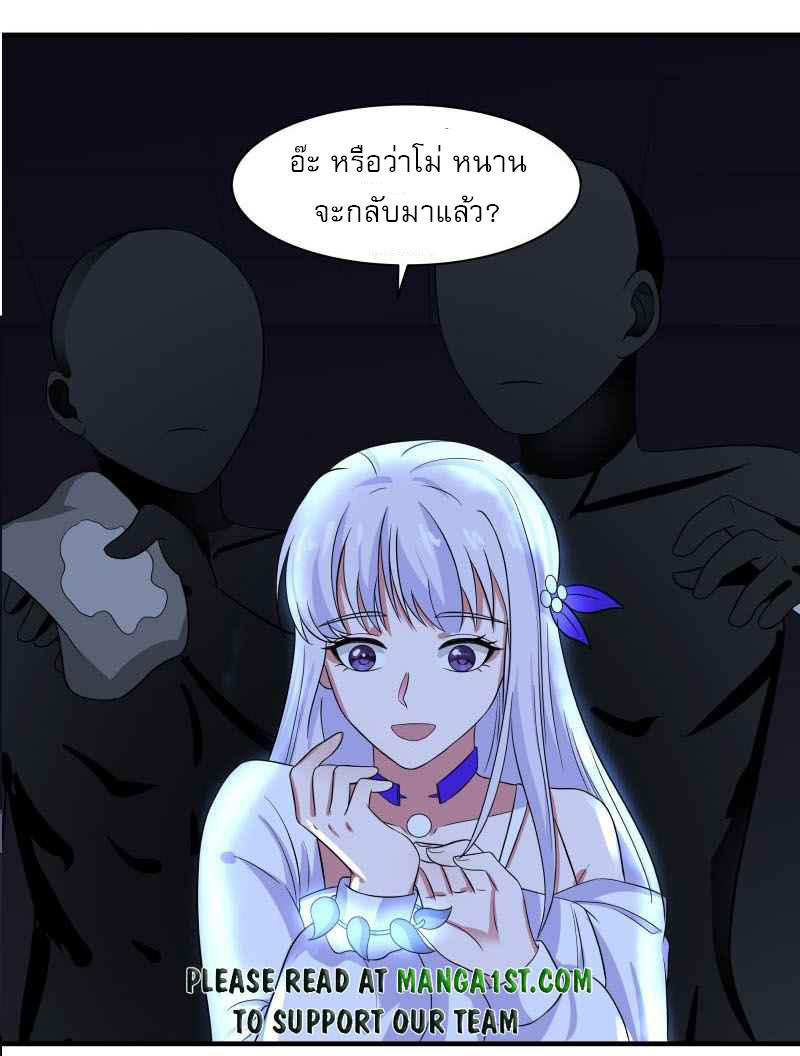 I have dragon in my body ตอนที่ 272 หน้า 13