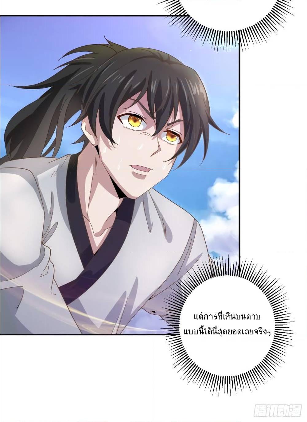 Peerless Martial Arts Everlasting : จักรพรรดินิรันดร์กาล ตอนที่ 11 หน้า 11