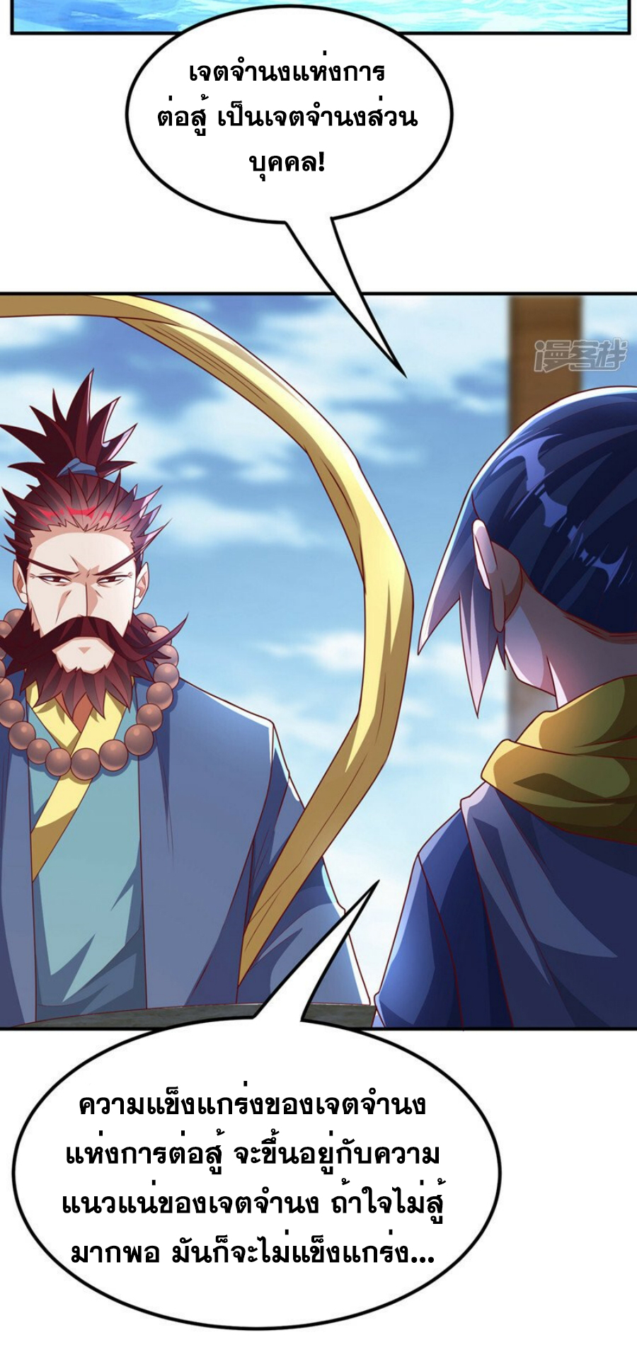 Wu ni ตอนที่ 274 หน้า 25