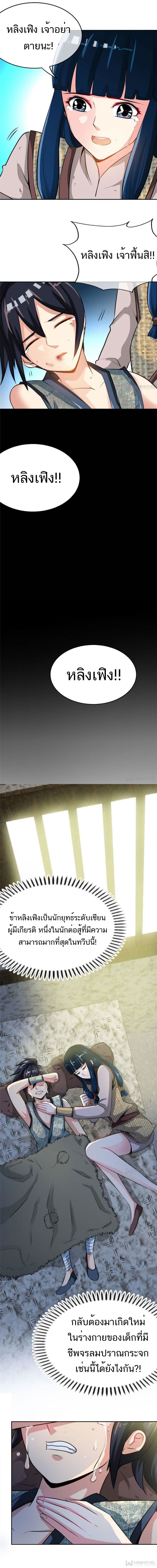 Born to Be a God ตอนที่ 2 หน้า 12