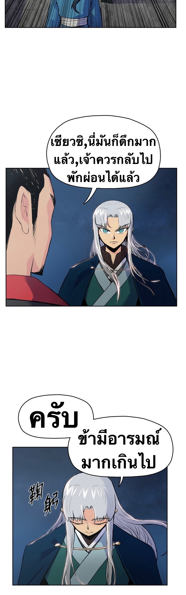 The God Of War ตอนที่ 4 หน้า 11