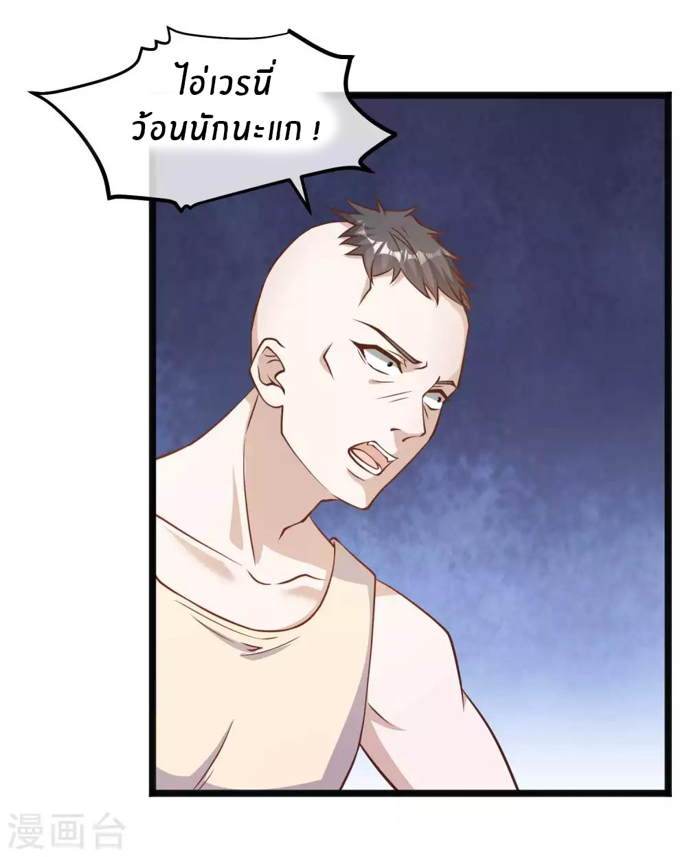 God Fisherman ตอนที่ 98 หน้า 10