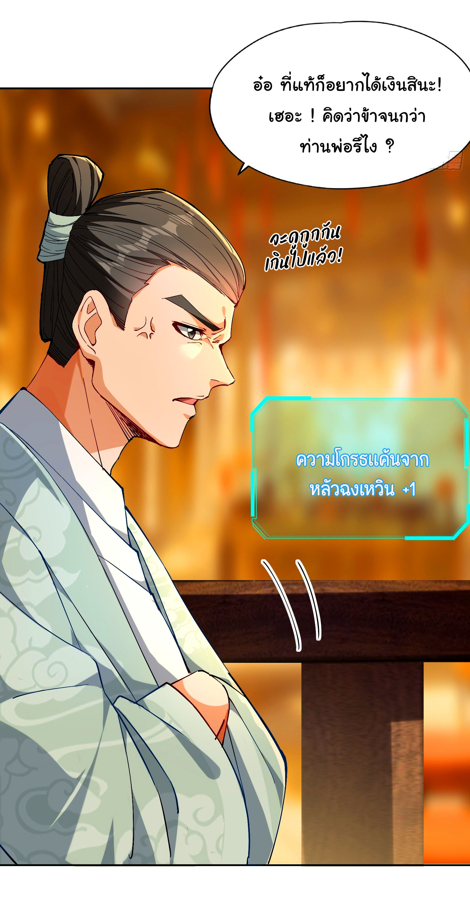 ข้ามีหมื่นวิธีที่จะกำจัดเหล่าผู้เล่น (10,000 Ways to Kill the Players) ตอนที่ 2 หน้า 13
