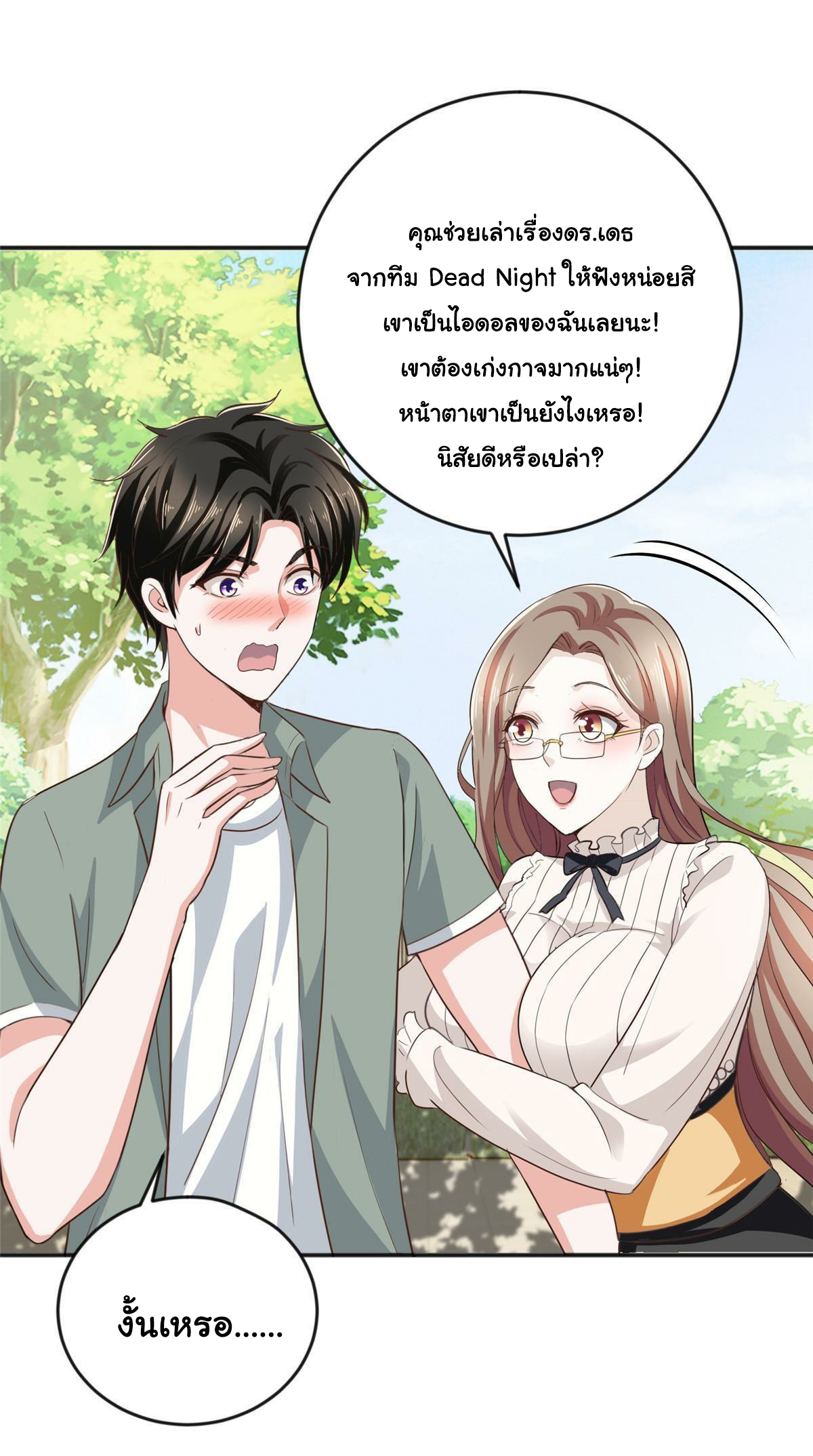 ถูกพ่อบังคับให้ต้องเลือก 1/10 เทพธิดามาแต่งงานด้วย ตอนที่ 7 หน้า 34