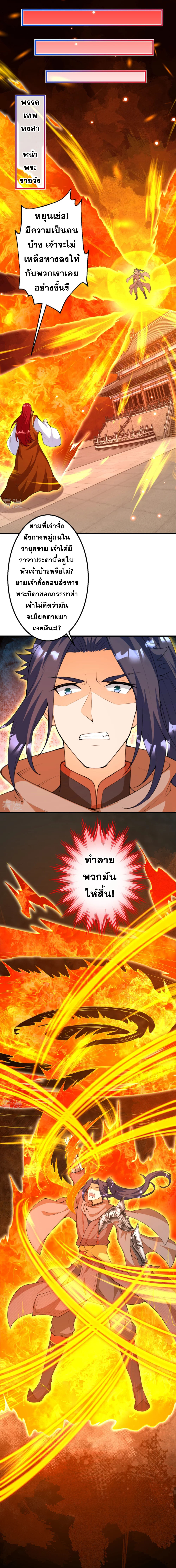 Against the Gods - อสูรพลิกฟ้า ตอนที่ 366 หน้า 9